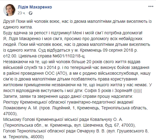 Пока муж на востоке: жену бойца ООС выселяют из квартиры вместе с двумя малолетними детьми